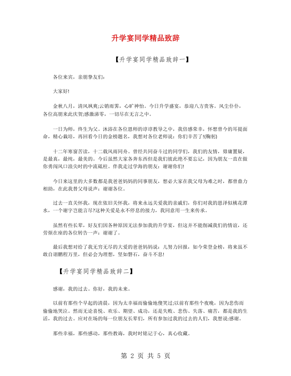升学宴学生精品致辞_第2页