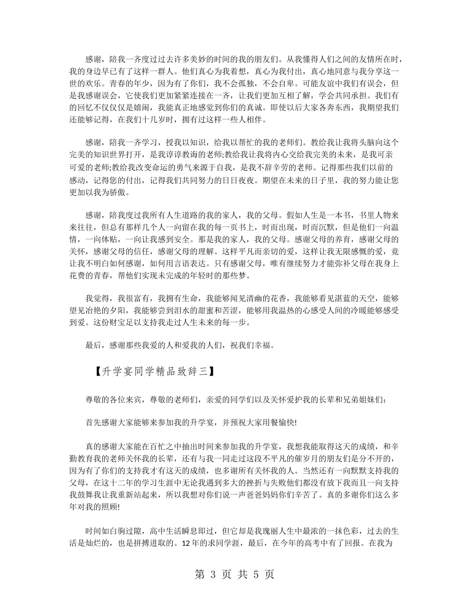 升学宴学生精品致辞_第3页