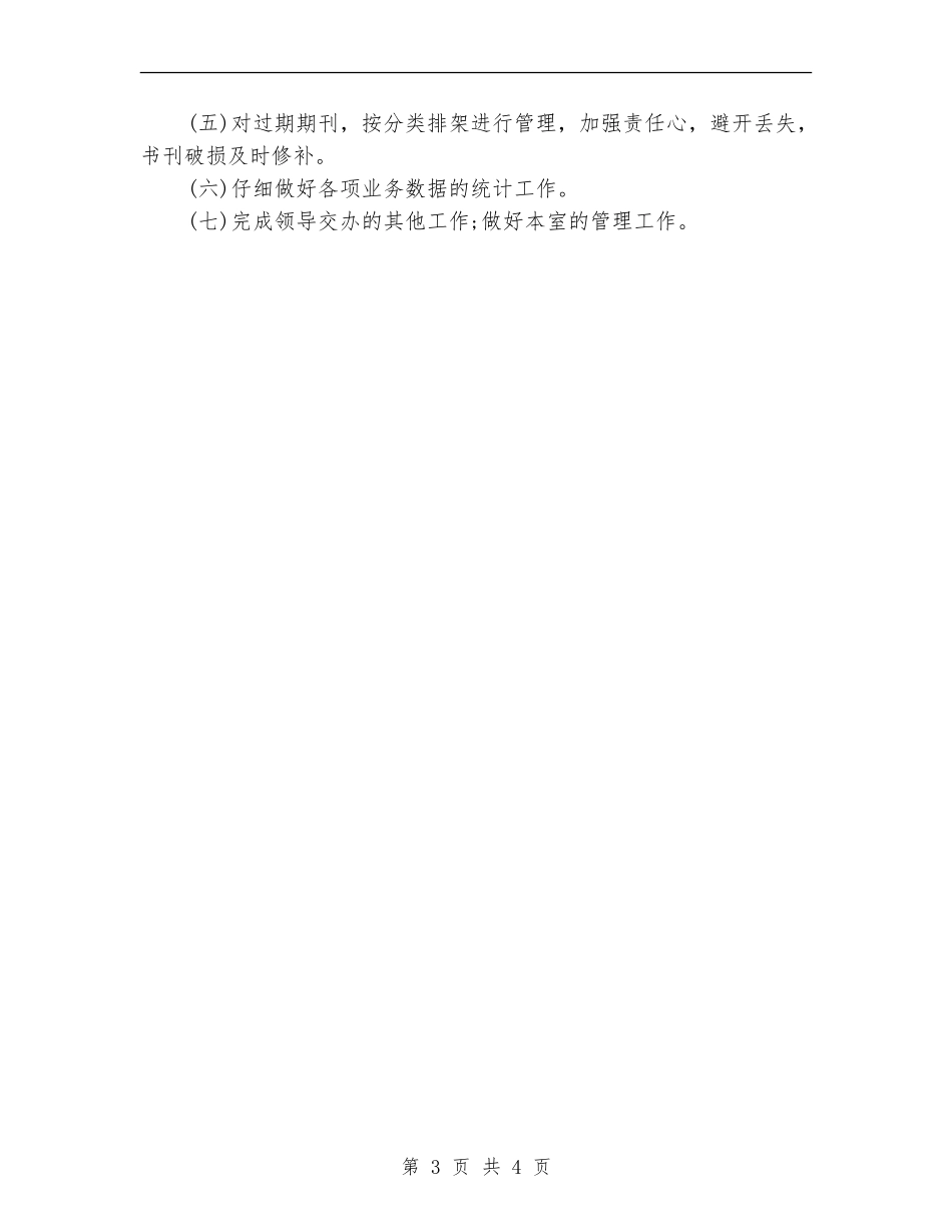 图书室管理员个人工作计划报告_第3页