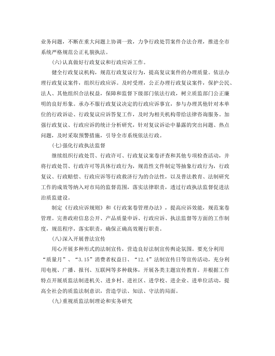 2020年依法行政工作计划 _第3页
