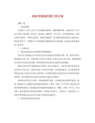 2020年依法行政工作计划 