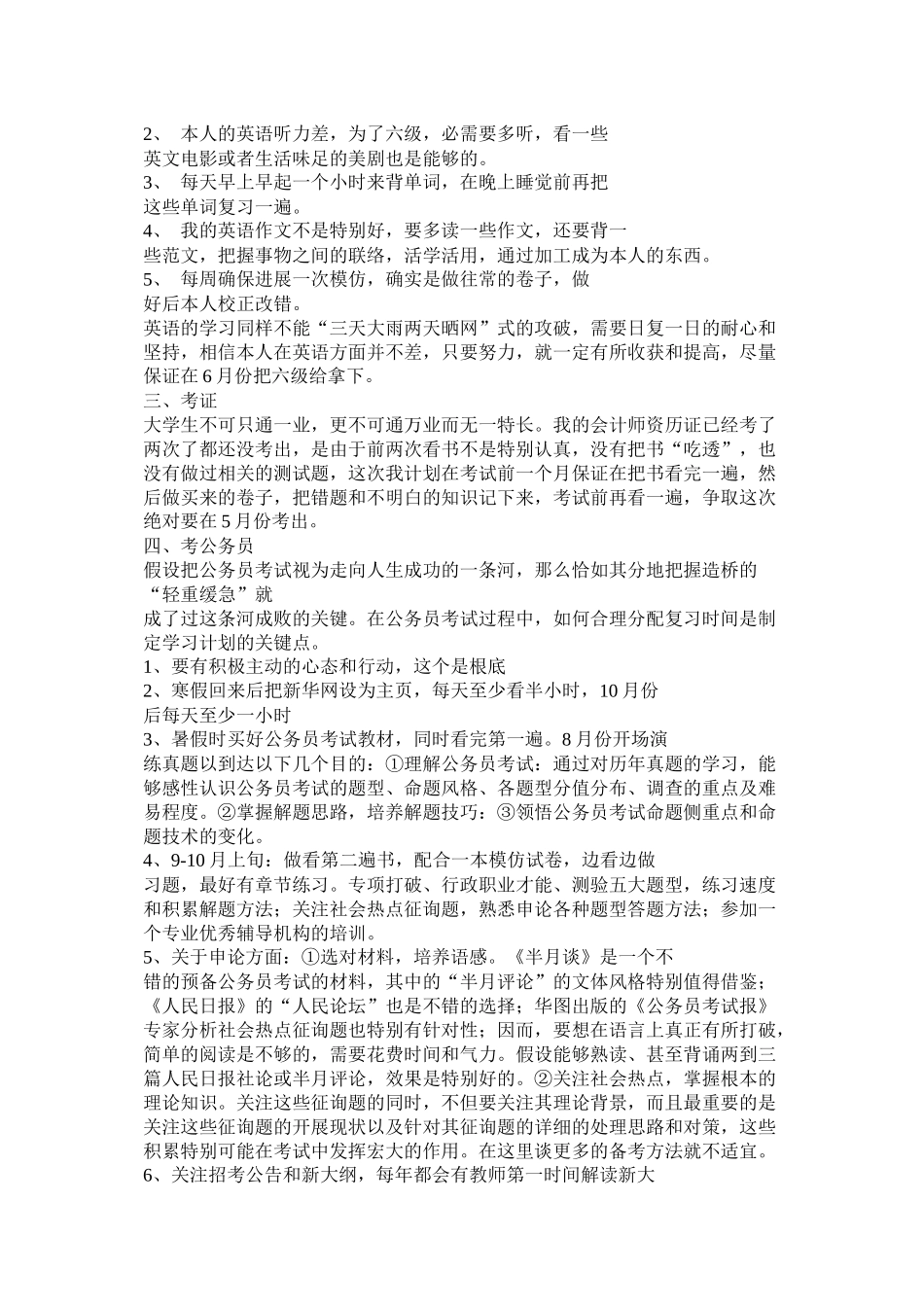 大四学习计划_第3页