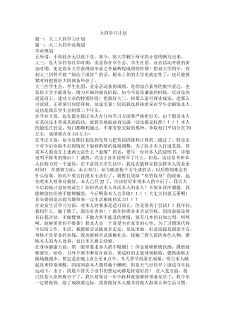 大四学习计划