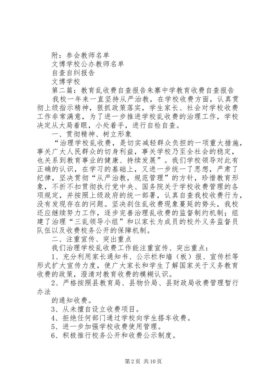 教育乱收费的自查报告_第2页