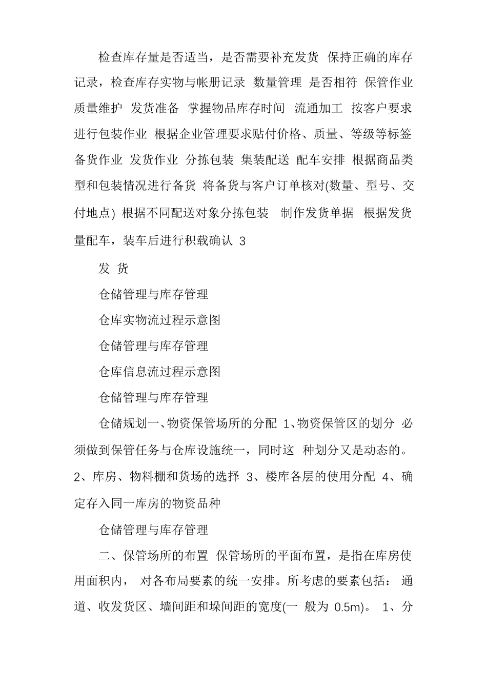 仓储管理与库存管理_第2页