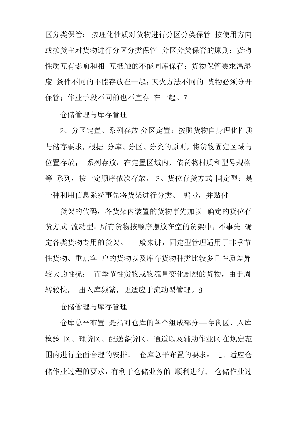 仓储管理与库存管理_第3页