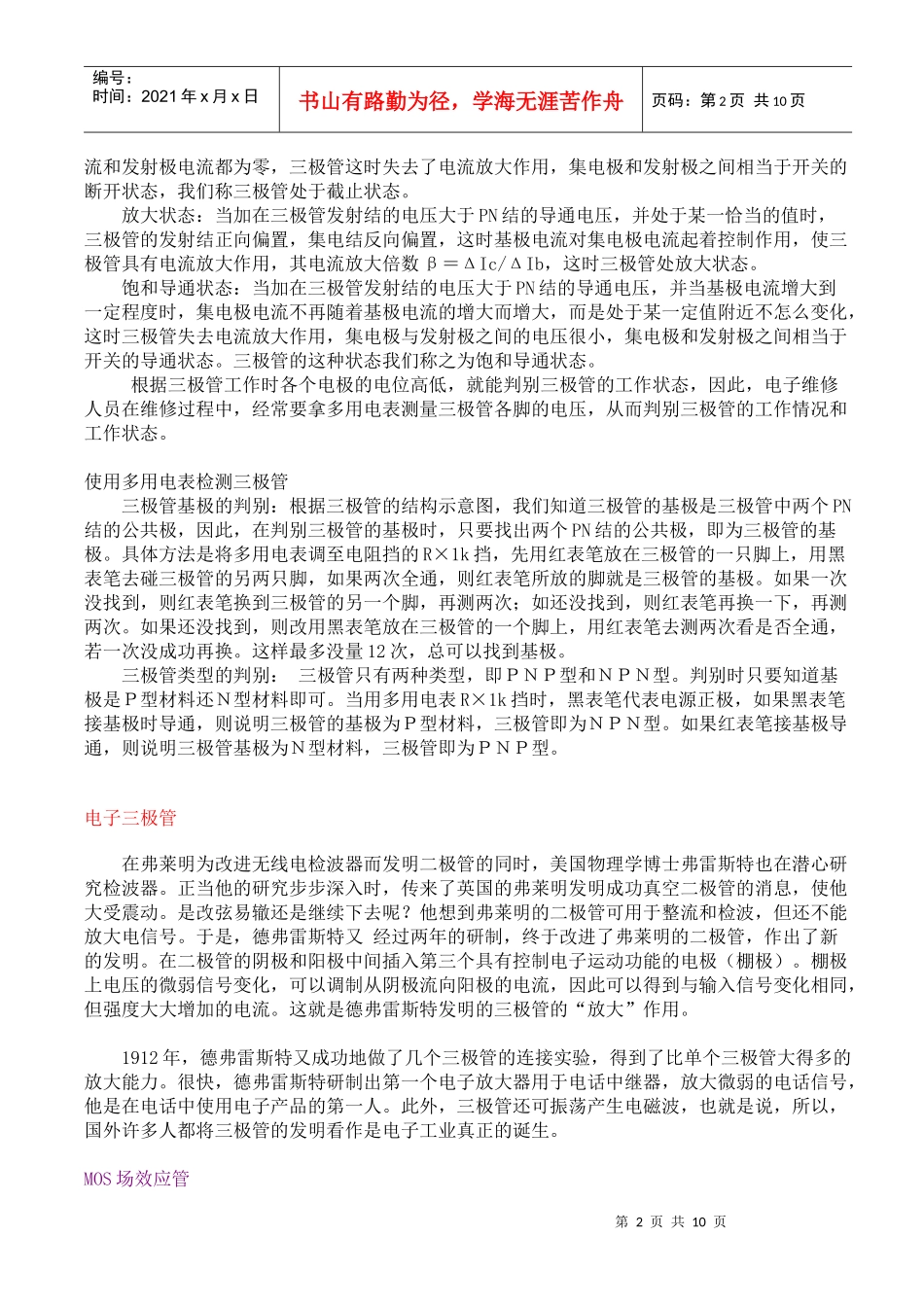 常用电子元器件系列知识培训——三极管篇_第2页