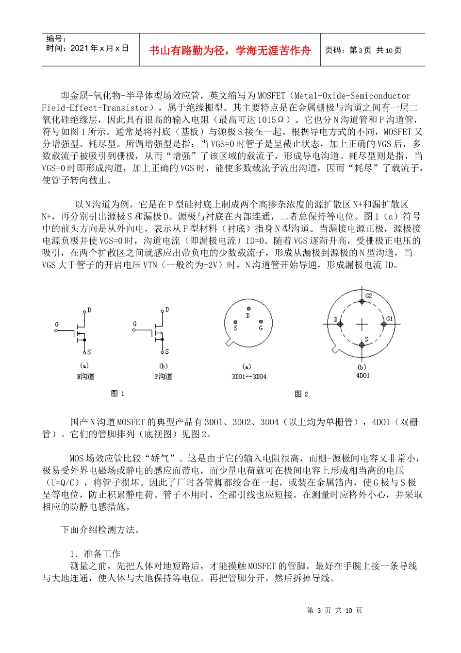 常用电子元器件系列知识培训——三极管篇_第3页