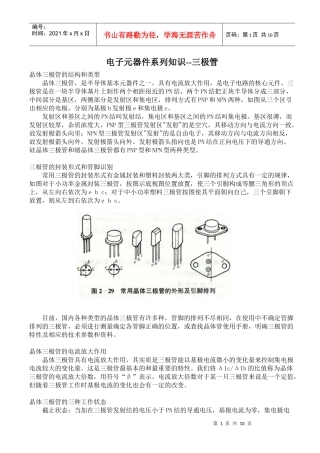 常用电子元器件系列知识培训——三极管篇