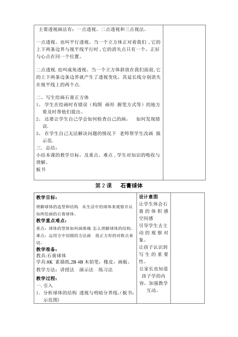结构素描教案_第2页