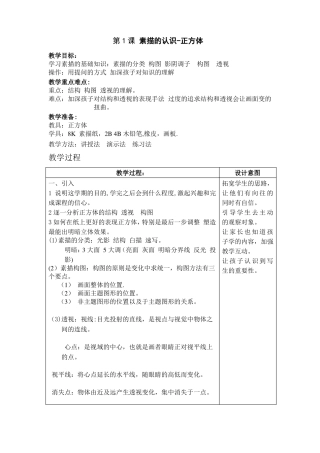 结构素描教案