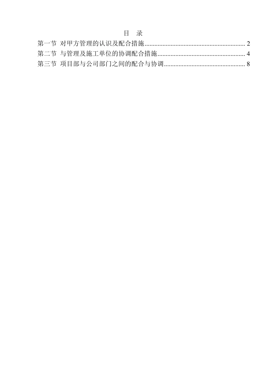 对配合和服从甲方管理的认识和协调方案精选文档_第1页