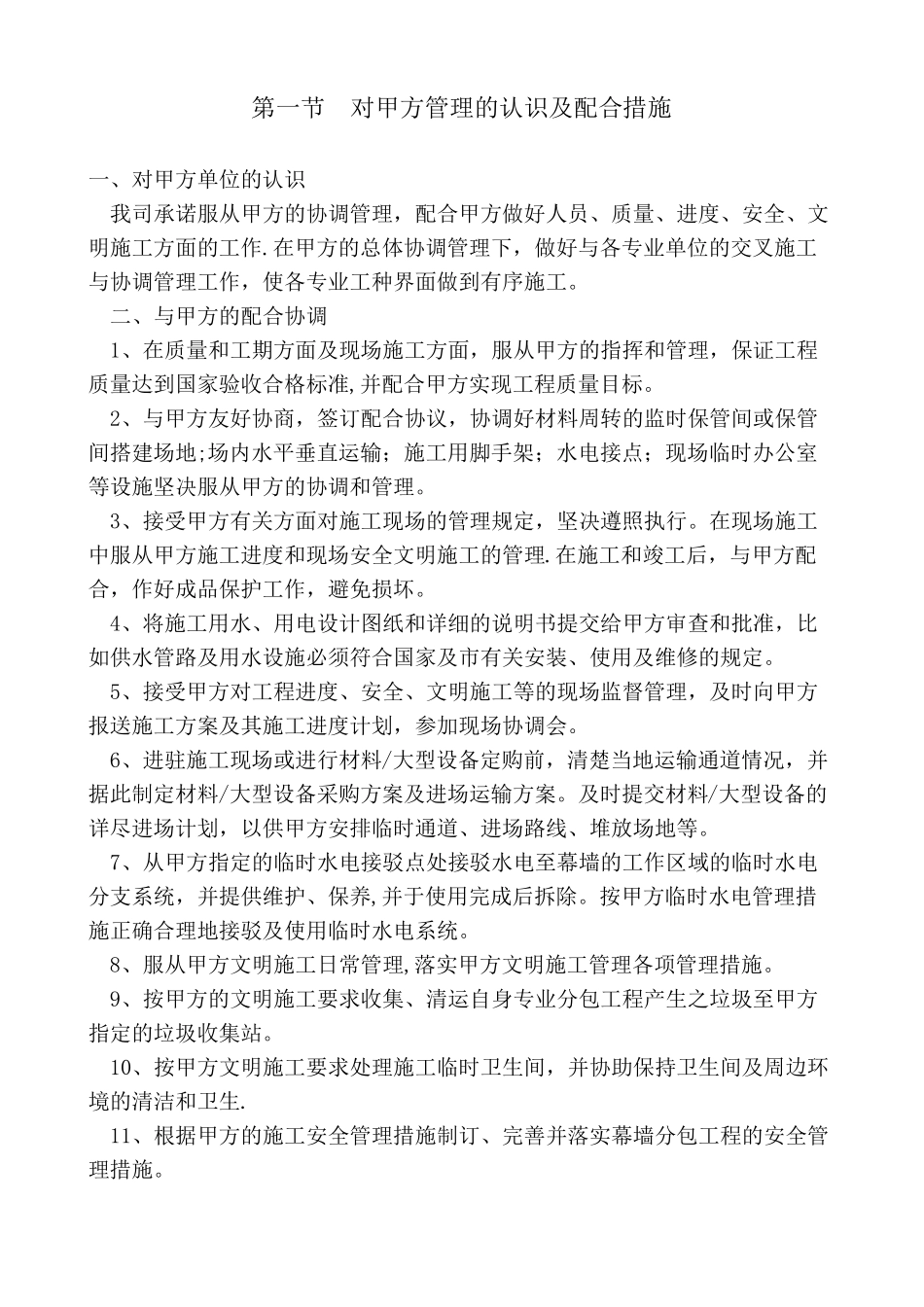 对配合和服从甲方管理的认识和协调方案精选文档_第2页