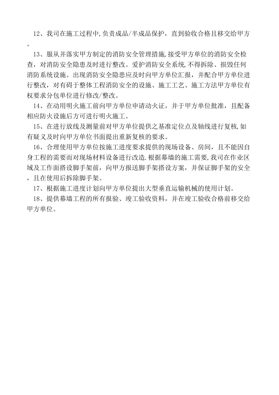 对配合和服从甲方管理的认识和协调方案精选文档_第3页