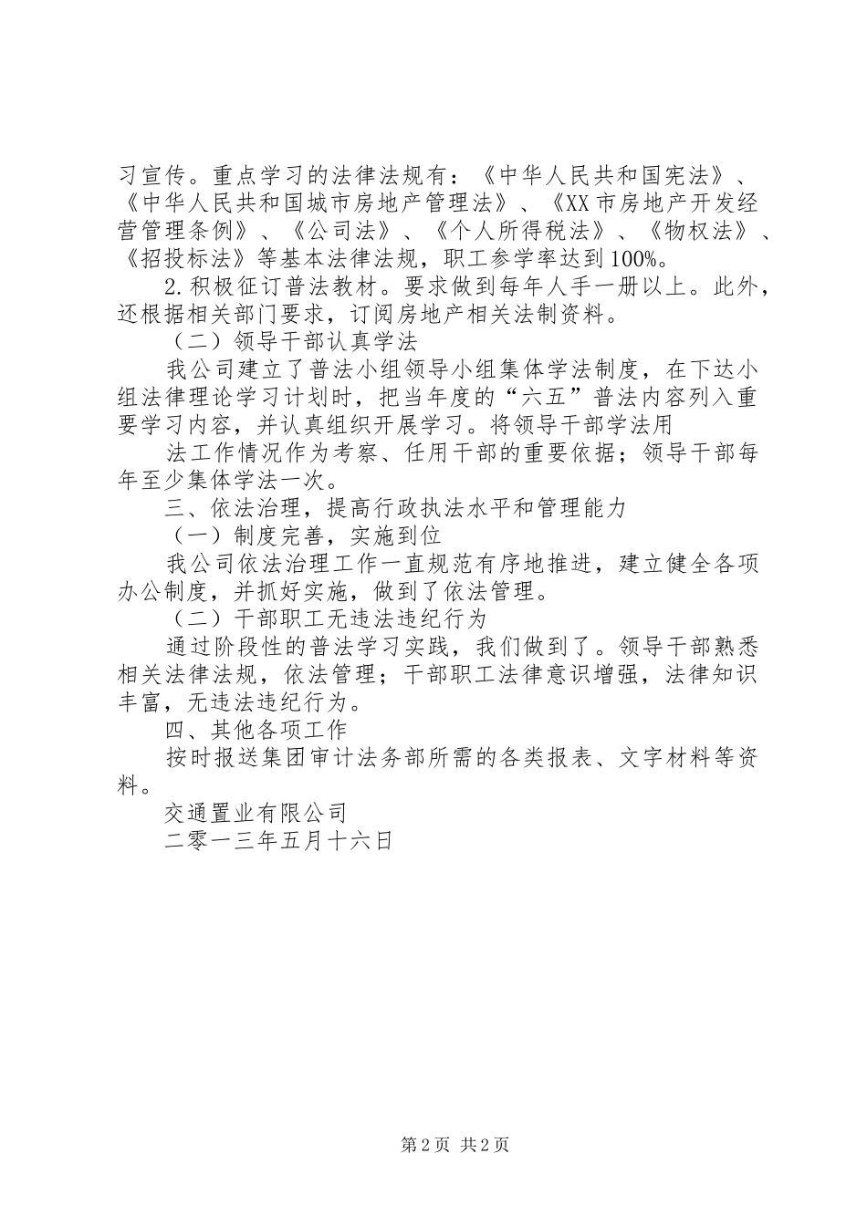 六五普法中期自查报告_第2页