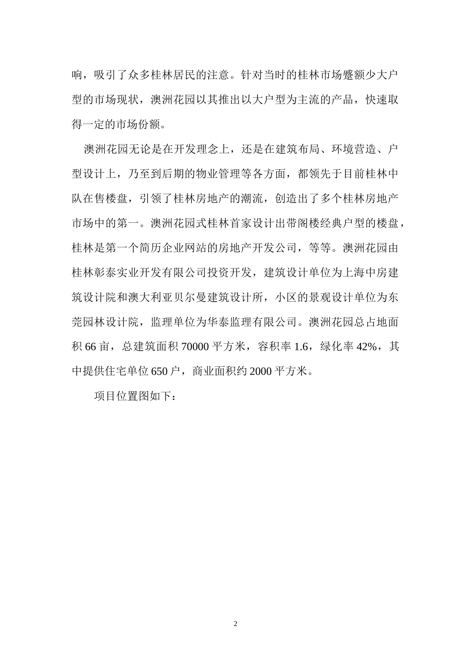 房地产开发swot分析_第2页