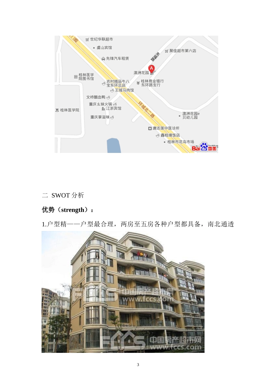 房地产开发swot分析_第3页