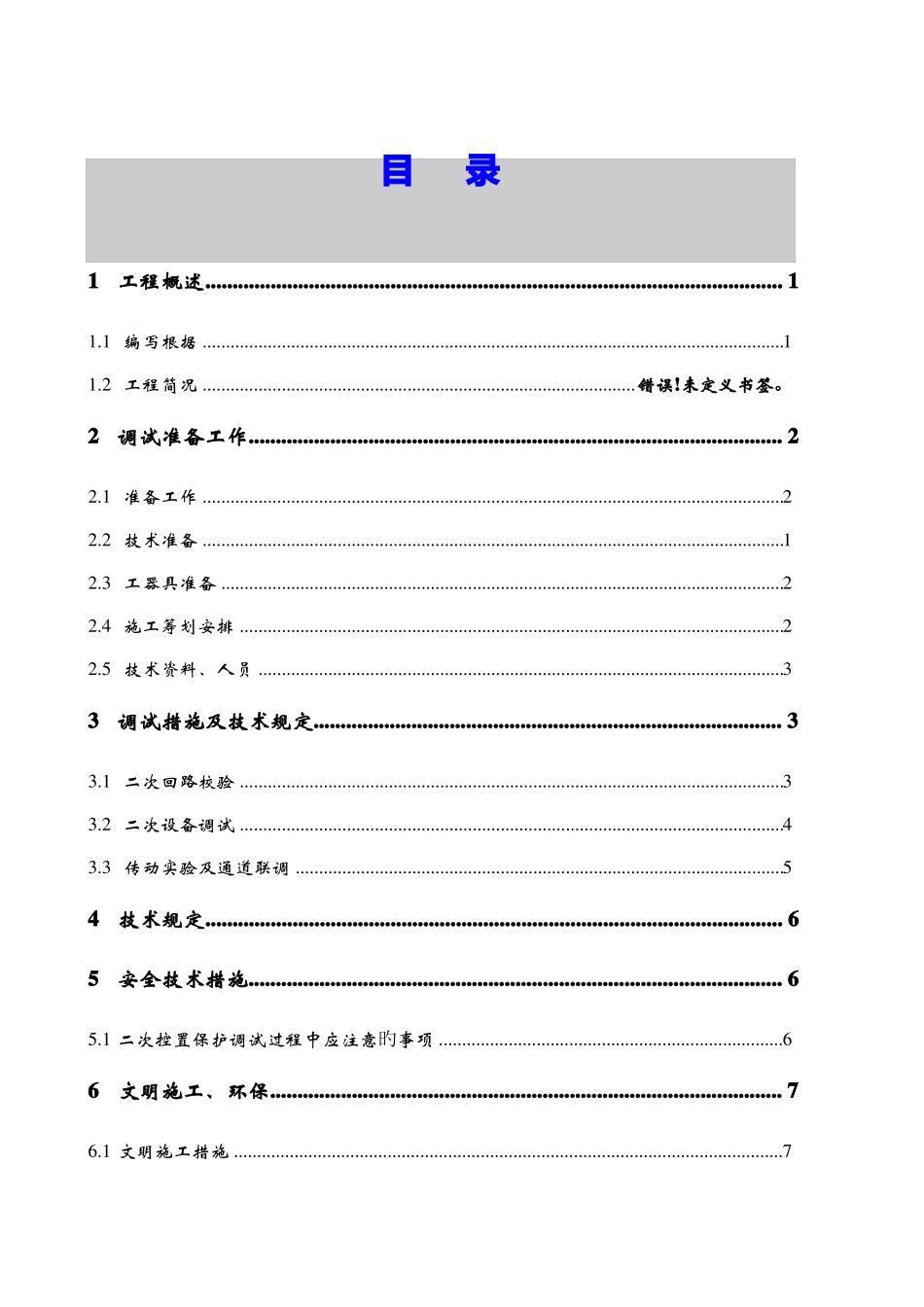 二次调试方案_第2页