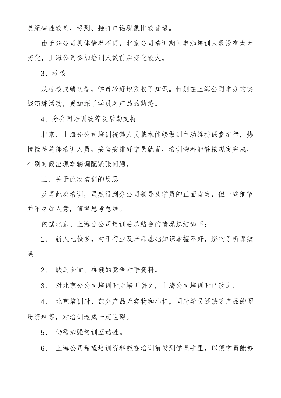 新产品学习总结_第2页