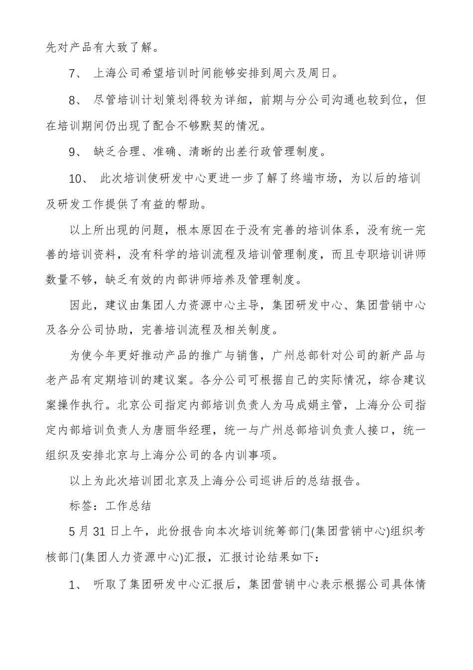 新产品学习总结_第3页