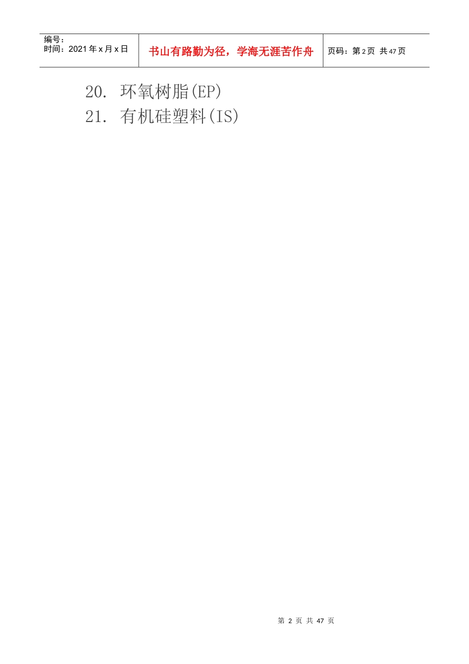 工程塑料大全_第2页