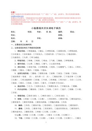 小脑萎缩共济失调电子病历