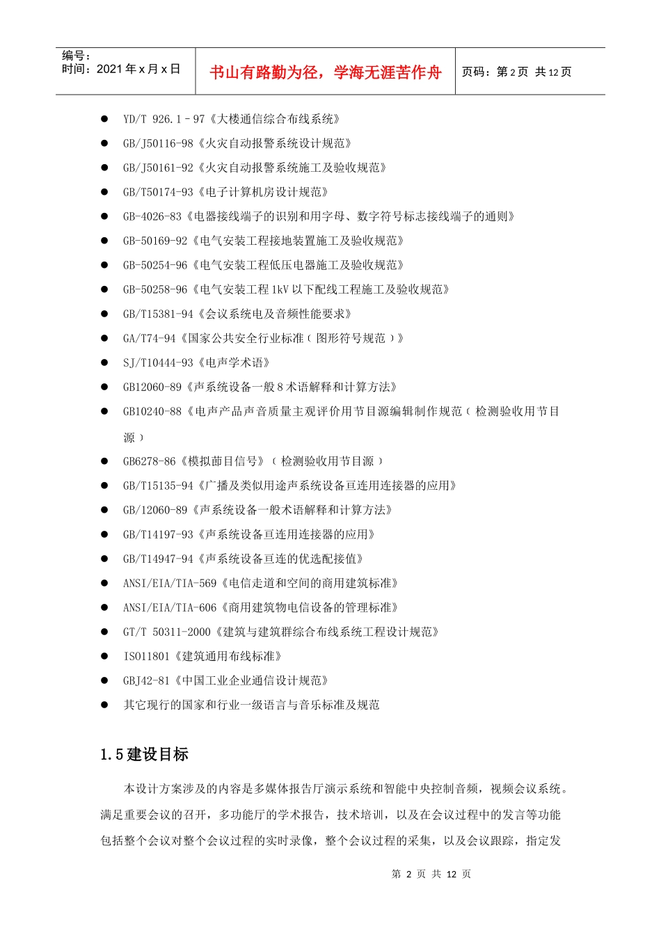 工程设计简要概述_第2页