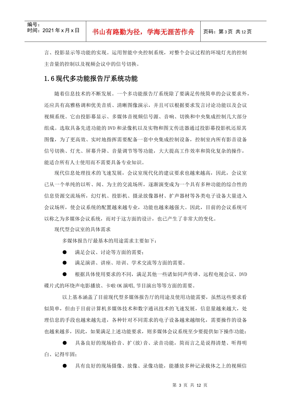 工程设计简要概述_第3页