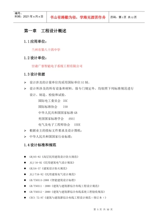 工程设计简要概述