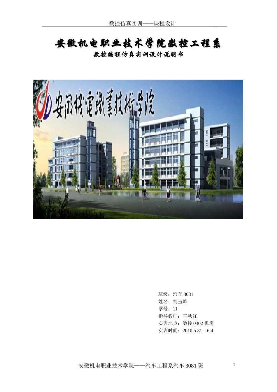 数控编程仿真实训设计说明书_第1页