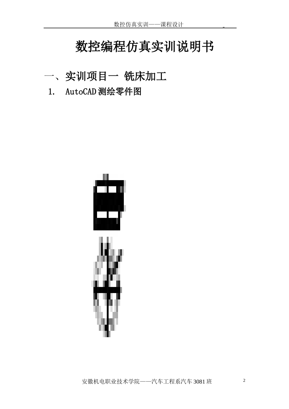 数控编程仿真实训设计说明书_第2页