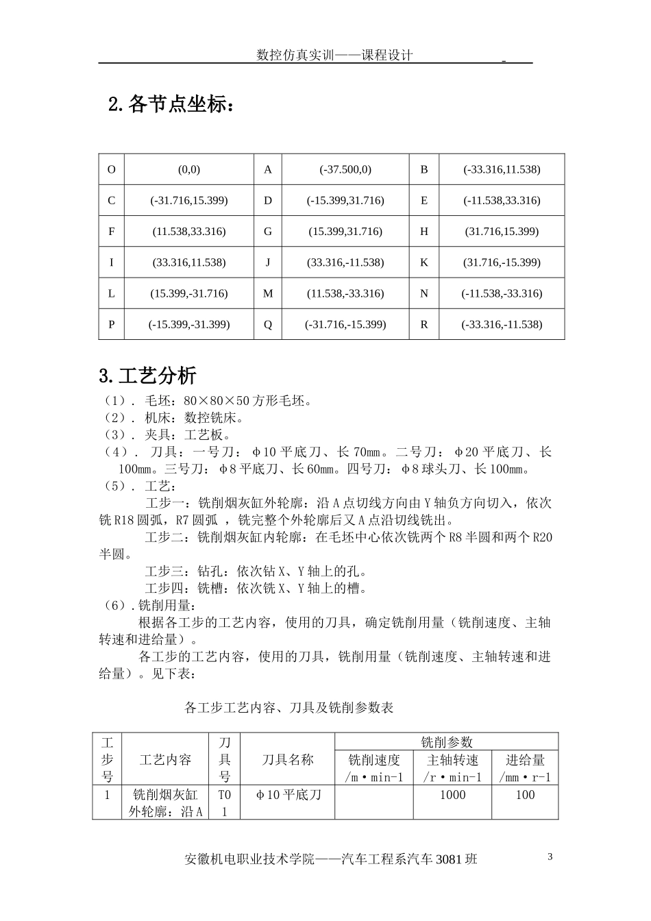 数控编程仿真实训设计说明书_第3页