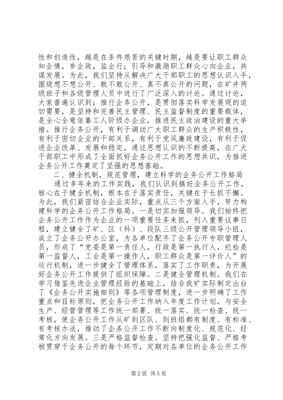 煤矿企务公开规范管理汇报_第2页