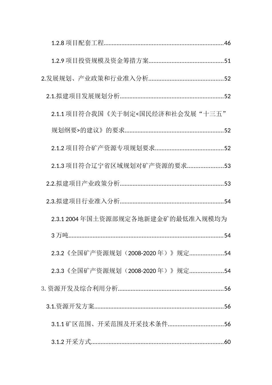 大石桥市官屯镇常家网沟金矿地下开采项目核准申请报告_第2页