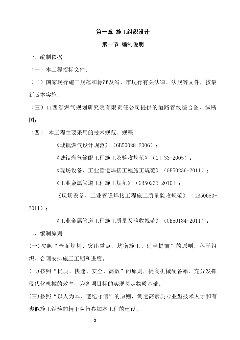 天然气燃气管道施工组织设计_第3页