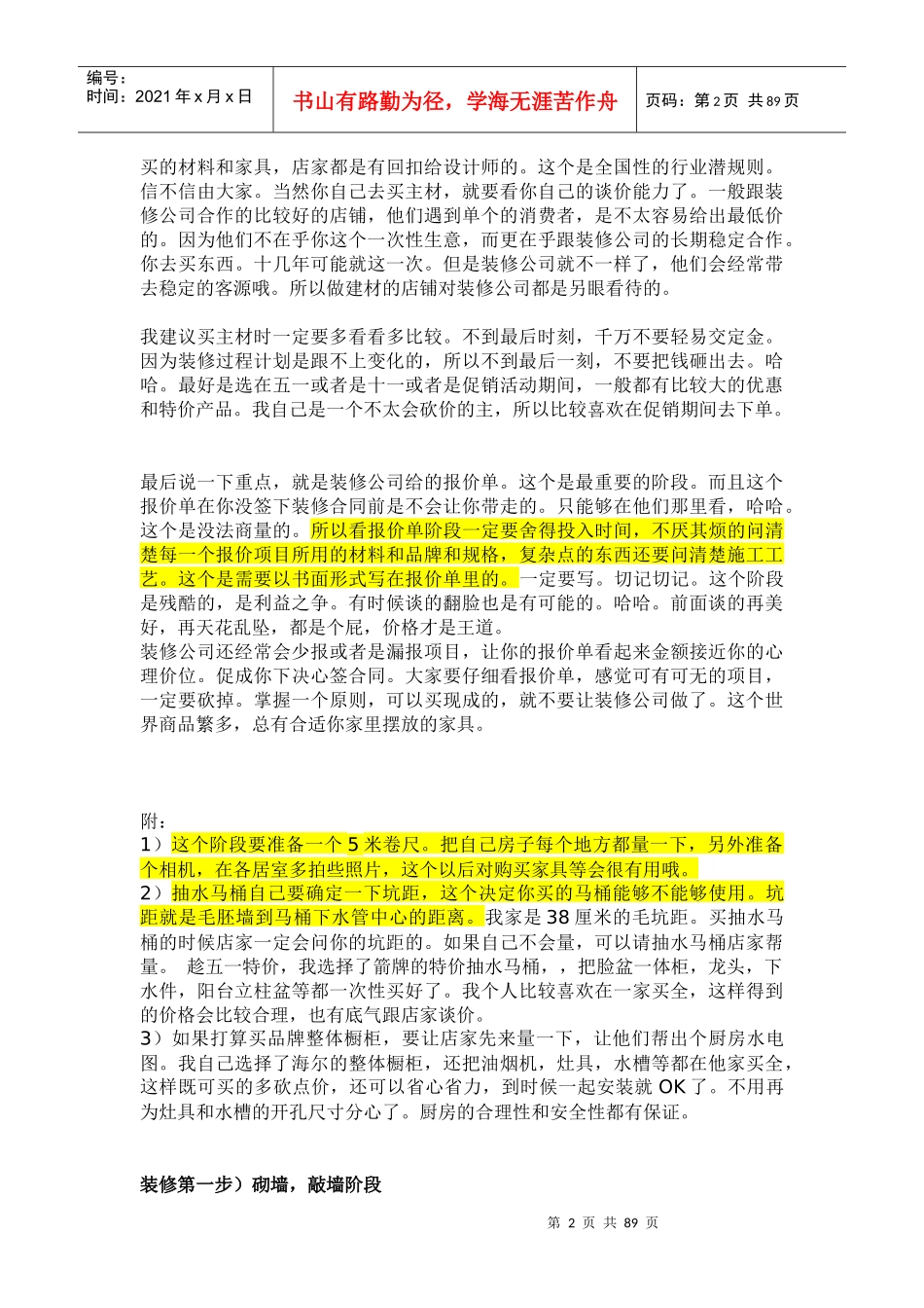 家庭装修半包装修步骤和材料购物清攻略_第2页
