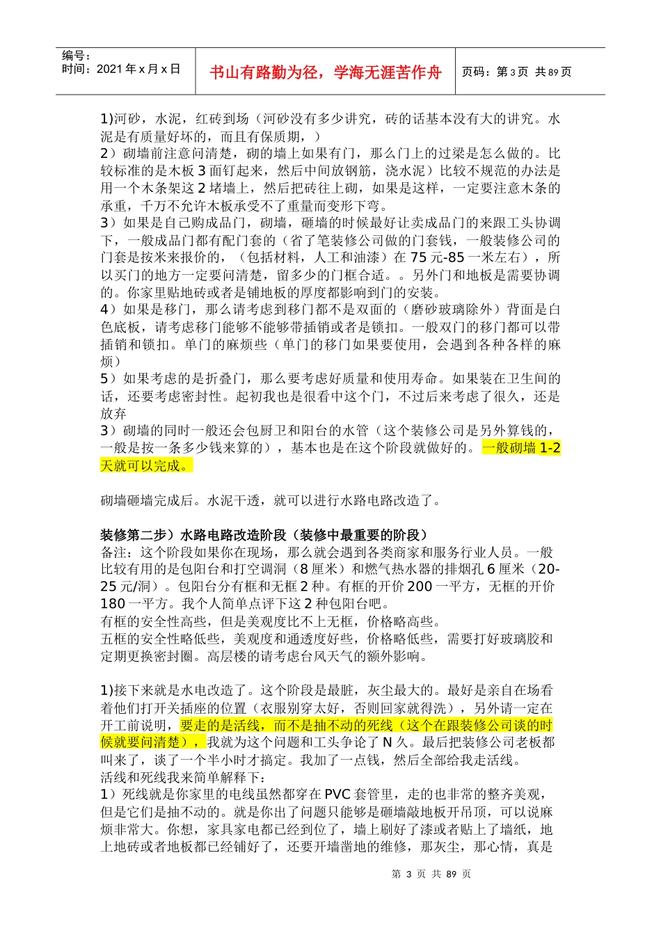 家庭装修半包装修步骤和材料购物清攻略_第3页