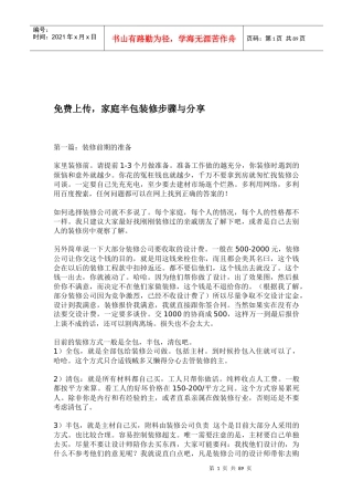 家庭装修半包装修步骤和材料购物清攻略