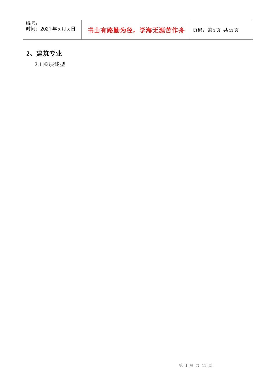 建筑工程制图标准全_第1页