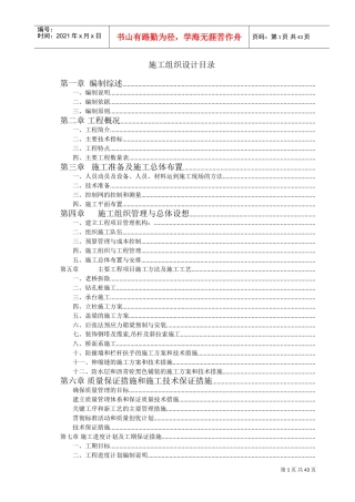 宿迁黄河桥施工组织设计方案(DOC69页)