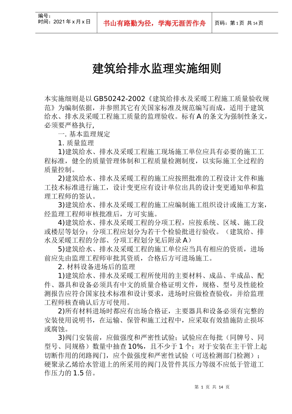 建筑给排水监理细则_第1页