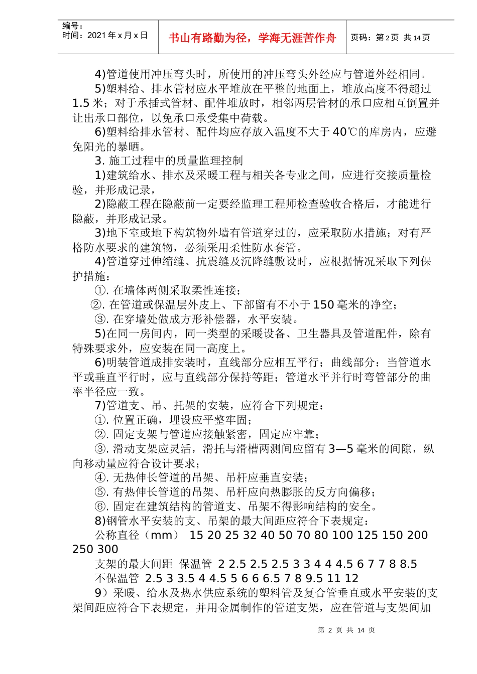 建筑给排水监理细则_第2页