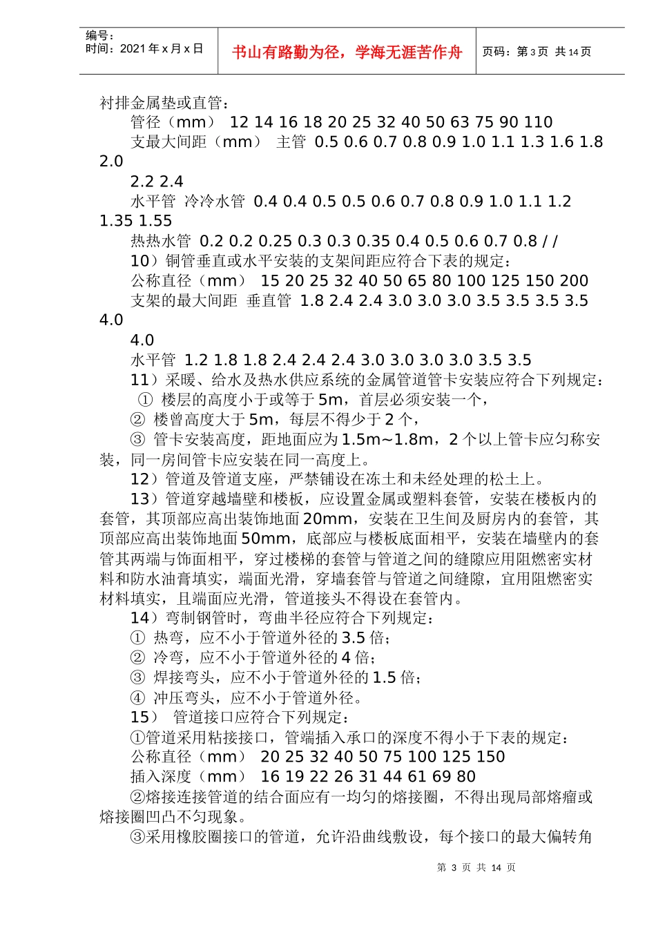 建筑给排水监理细则_第3页
