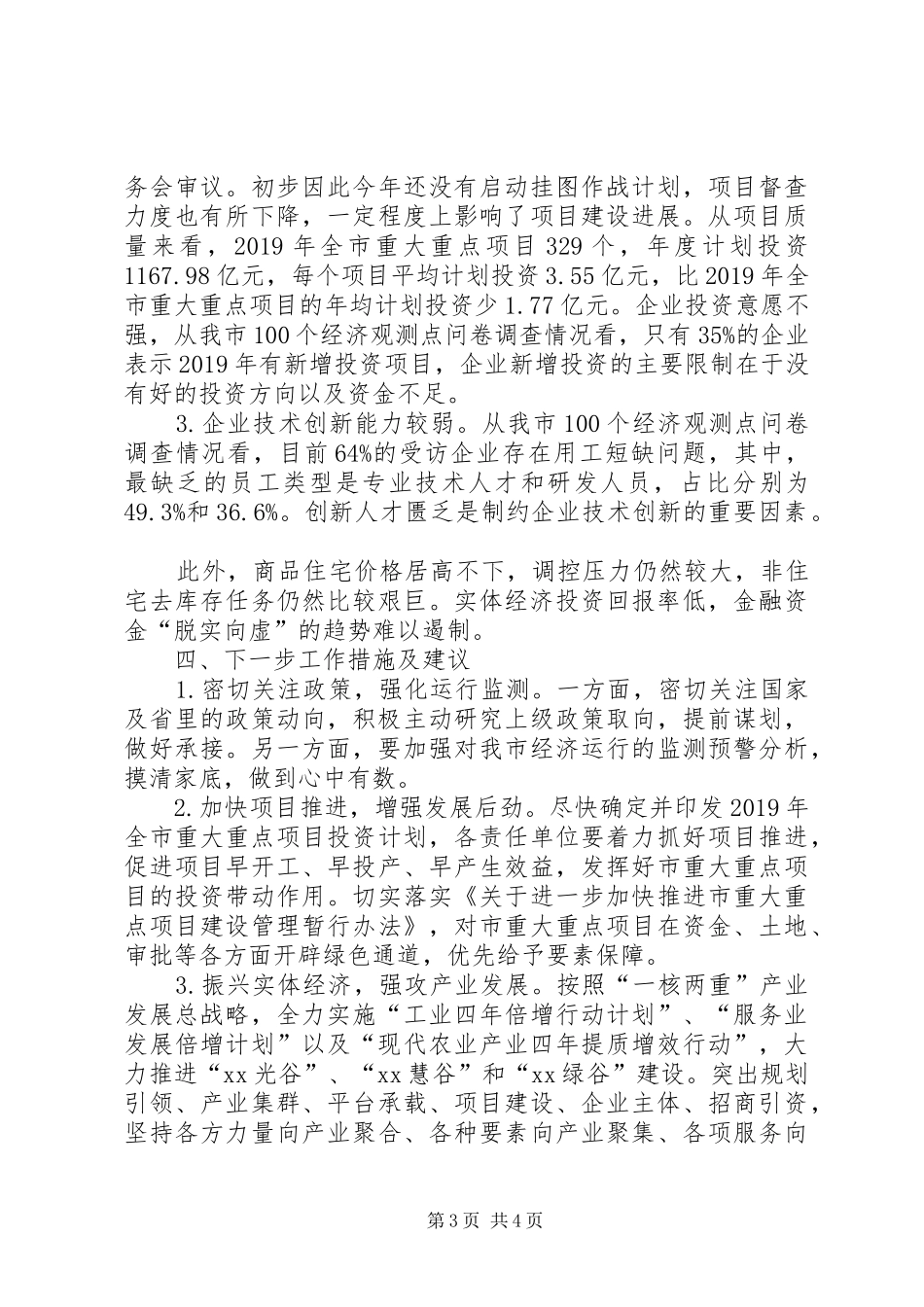 某市XX年一季度经济运行情况汇报_第3页