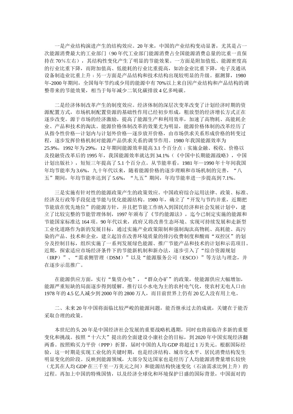 国家能源战略的基本构想（DOC 31页）_第2页