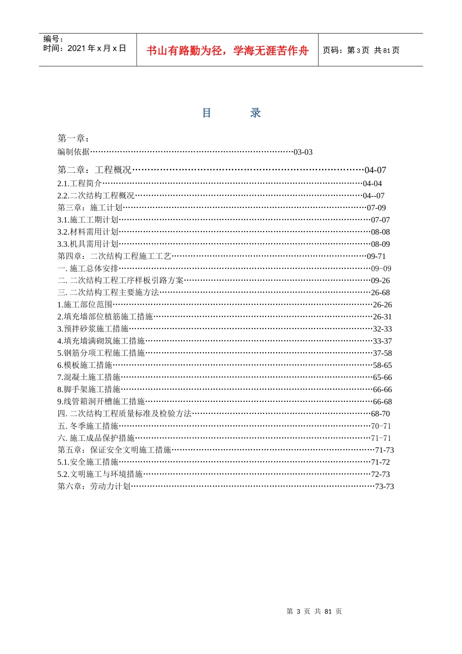 新苗新居工程二次结构专项施工方案_第3页