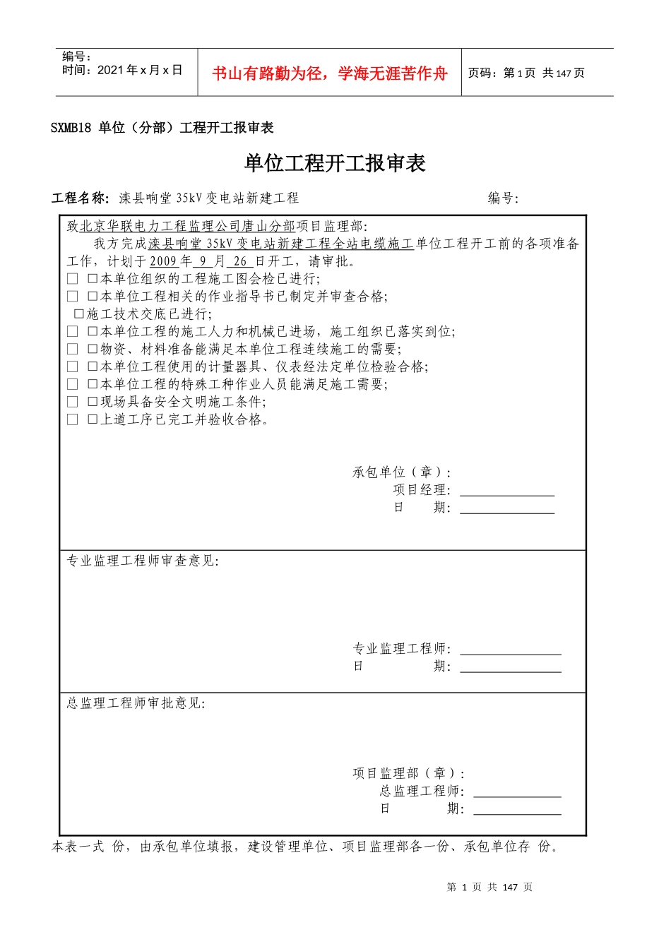 变电站电缆所有报审表_第1页