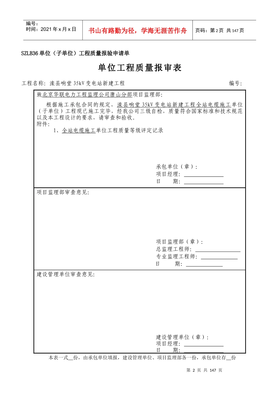 变电站电缆所有报审表_第2页