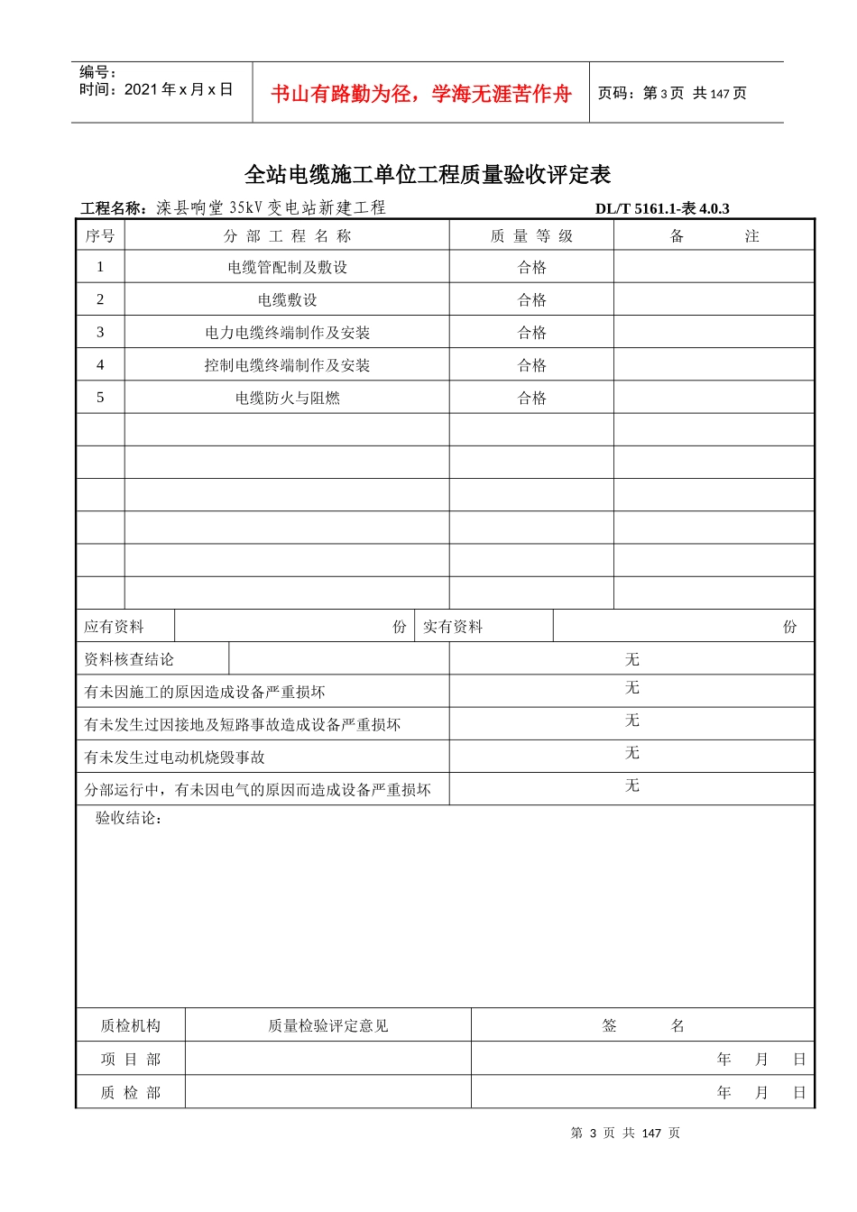 变电站电缆所有报审表_第3页