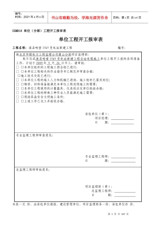 变电站电缆所有报审表